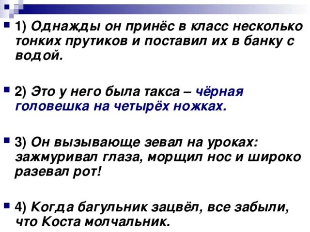 Костя принес в класс пучок тонких изложение. Изложение Костя принес в класс пучок тонких прутиков. Изложение Костя принес в класс пучок тонких 4 класс. Костя принёс в класс пучок тонких прутиков багульника изложение. Однажды Костя принес в класс пучок изложение.