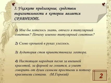 И слезы слезы потекли средство выразительности