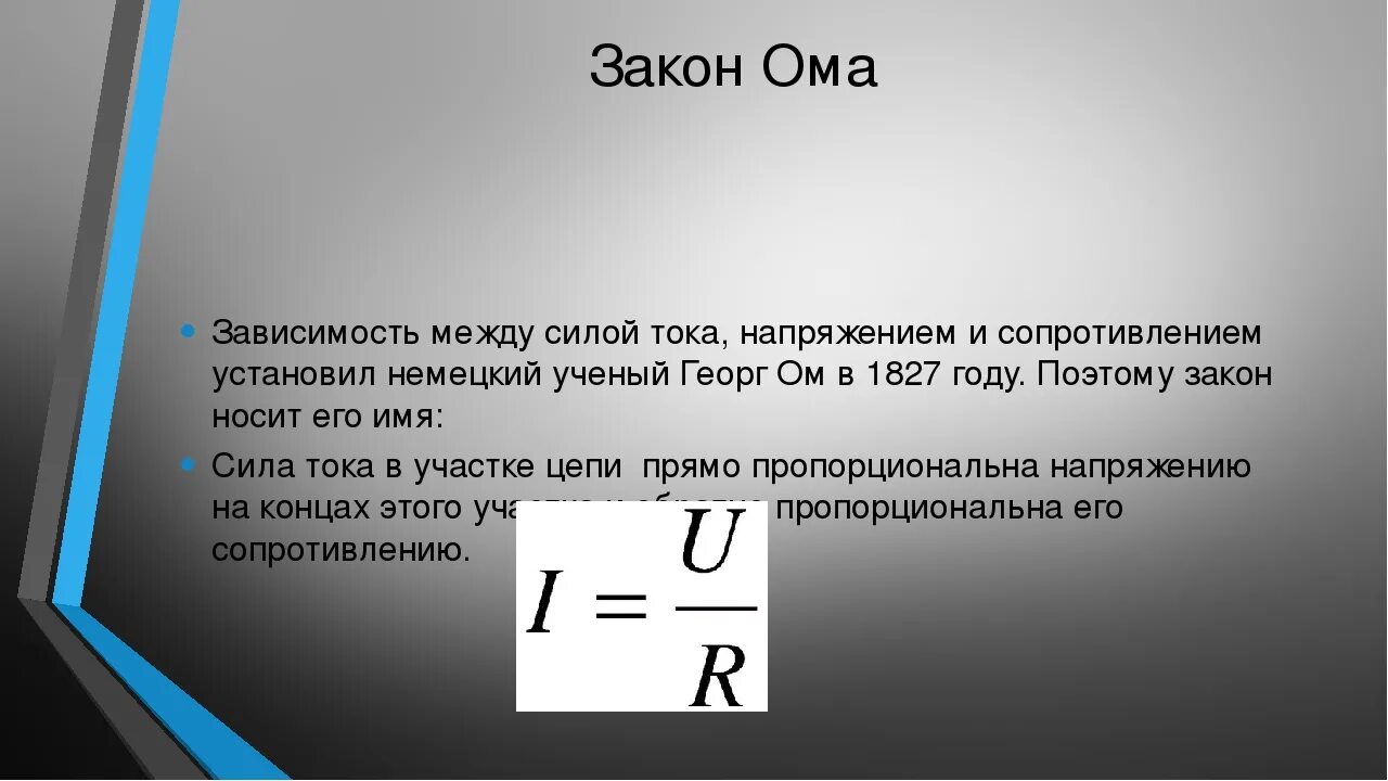 Какое соотношение существует между силами. Соотношения тока и сопротивление формула. Сила тока напряжение и сопротивление. Напряжение сила тока мощность сопротивление. Формула напряжения электрического тока.