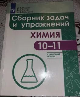 Сборник задач по химии 11