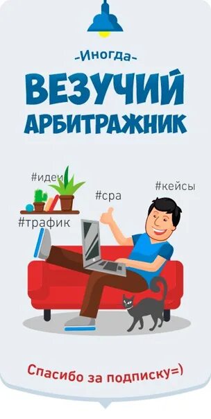 Вакансия арбитражника. Ищу людей в команду. Арбитраж трафика картинки. Ищу команду. Что такое тизерный арбитраж.