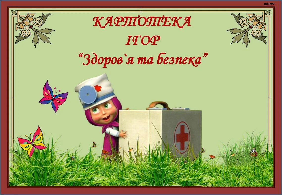 Плакат здоров будешь все добудешь. Решение неравенств 4 класс петерсон. Здорово. Стикер здорово. Здорово играть будешь.