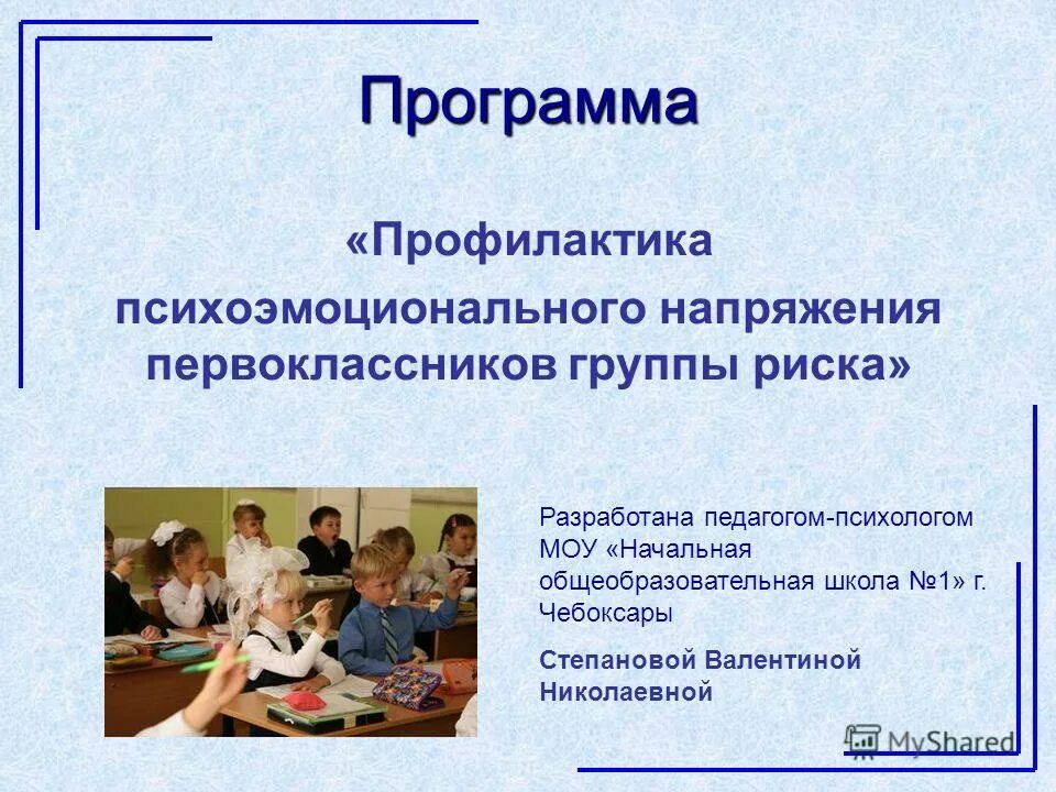 программы профилактики социального педагога