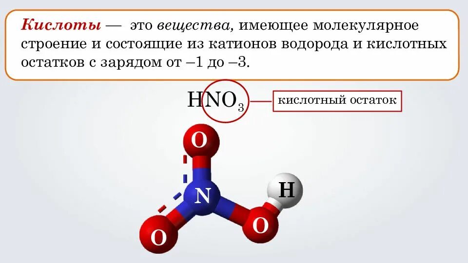 Соль имеет молекулярное строение. Какие соединения имеют молекулярное строение. кислоты имеют молекулярное строение. молекулярное строение имеют вещества. вещества которые имеют молекулярное строение.