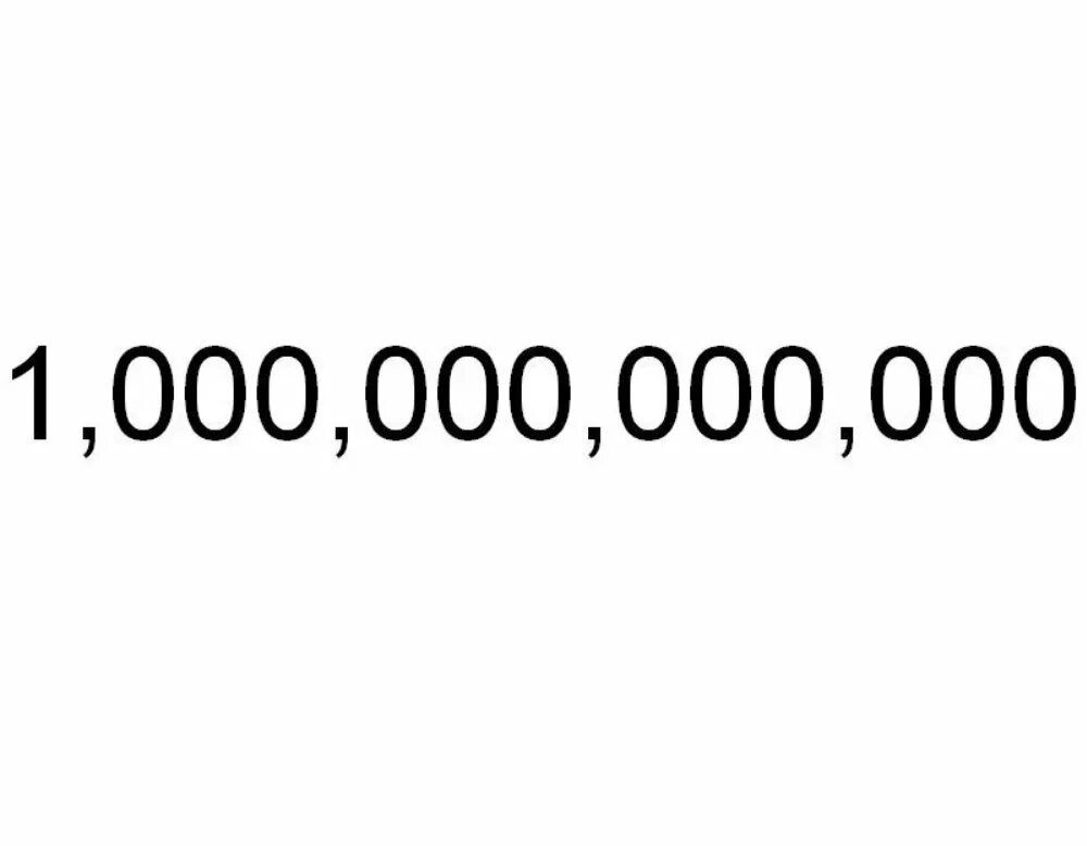 13 000 000 сколько это. Триллион в цифрах. Триллиард в цифрах. 1 Триллион в цифрах. Миллион цифрами.