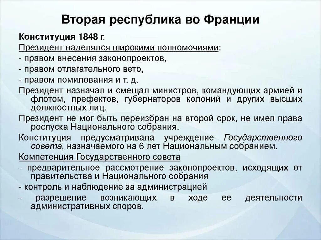 Вторая конституция год. Вторая Республика во Франции. Конституция 1848 г во Франции. Конституция второй Республики во Франции. Вторая Республика во Франции 1848.