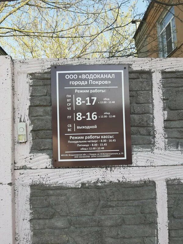 почта кимры режим работа. кдез кимры. вкх кимры. водоканал кимры телефон. фонтан трубопроводы.