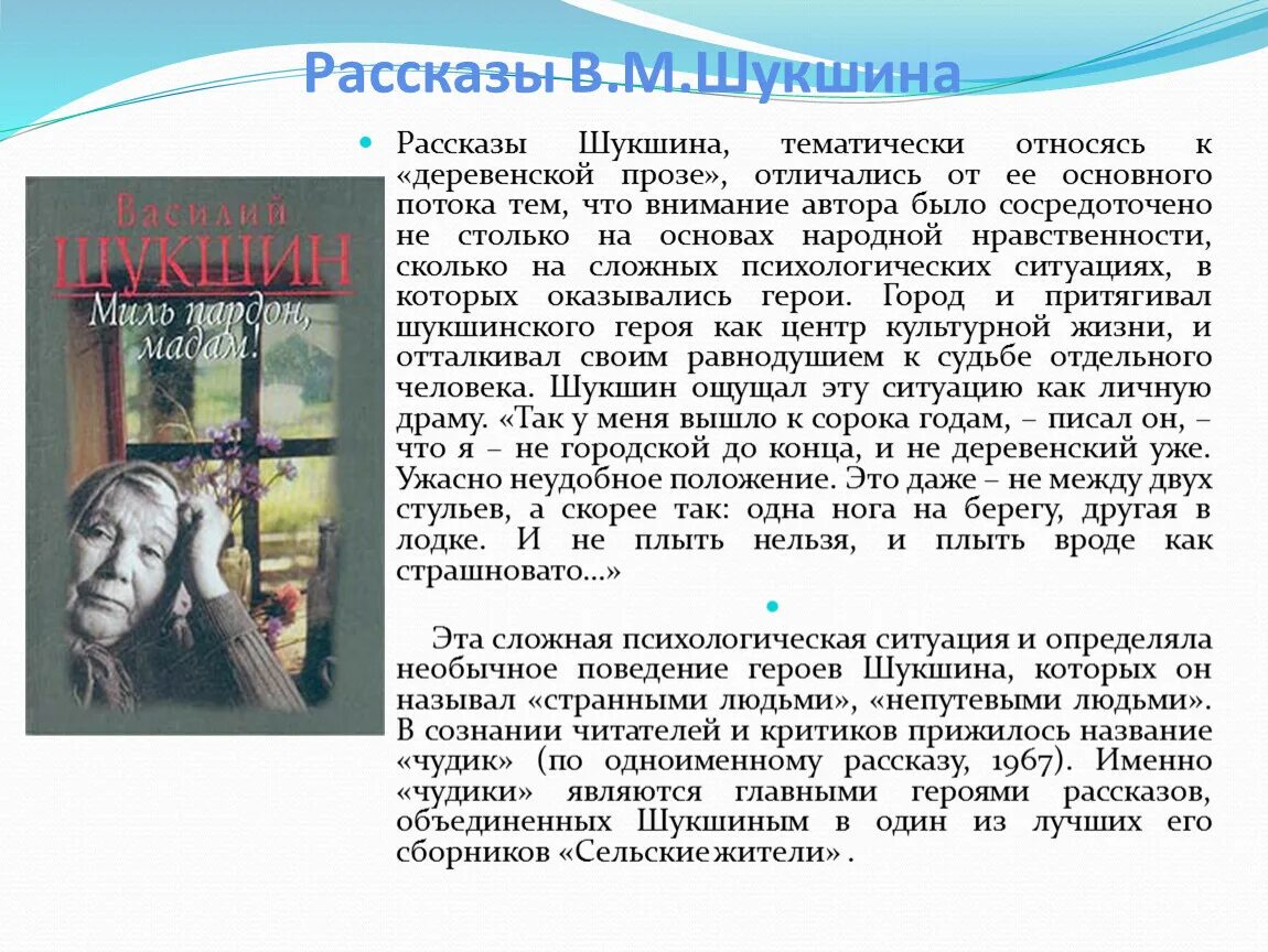 Шукшин чудик анализ произведения. Шукшин рассказы. Маленькое произведение Шукшина. Небольшие рассказы Шукшина. Проза Шукшина.