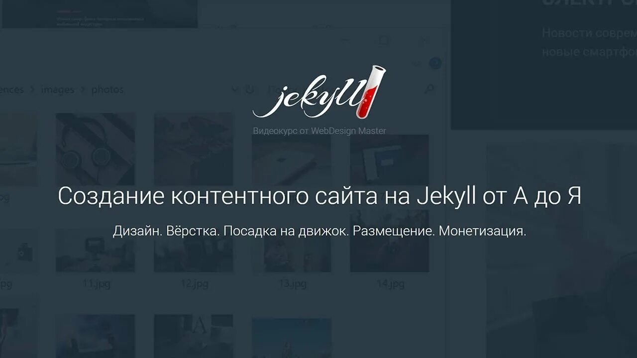 Мастер создающий