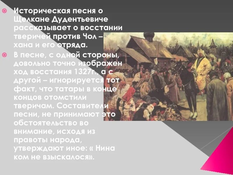 Песня о щелкане дудентьевиче какой год. Песня о Щелкане. Повесть о Щелкане Дудентьевиче. Сообщение о Щелкане Дудентьевиче. Щелкан Дудентьевич историческая песня.