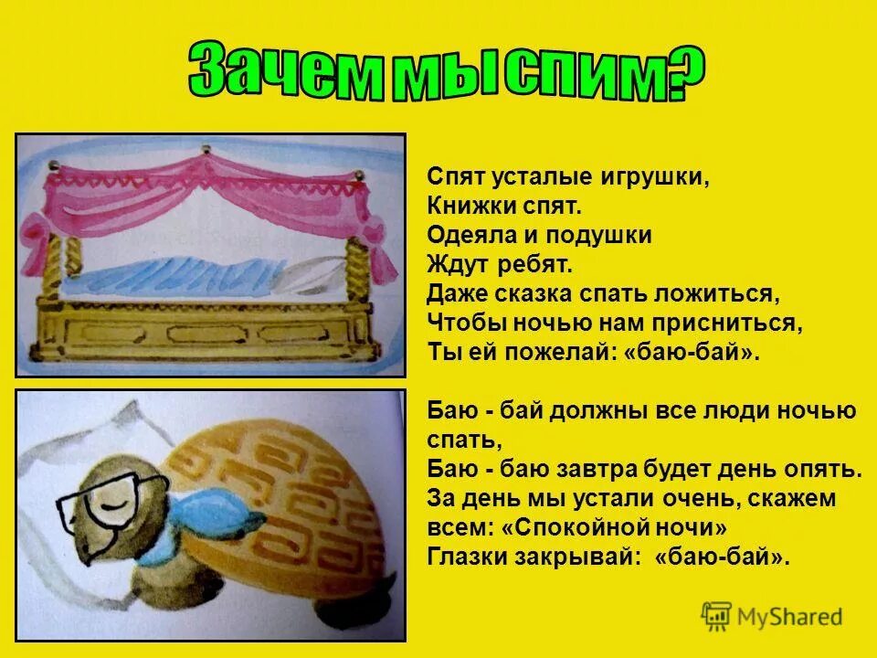 Спят усталые игрушки мем. Спать усталый и игрушки ночью спят. Даже спать ложится чтобы ночью. Про сон. Девочка спит ночью.