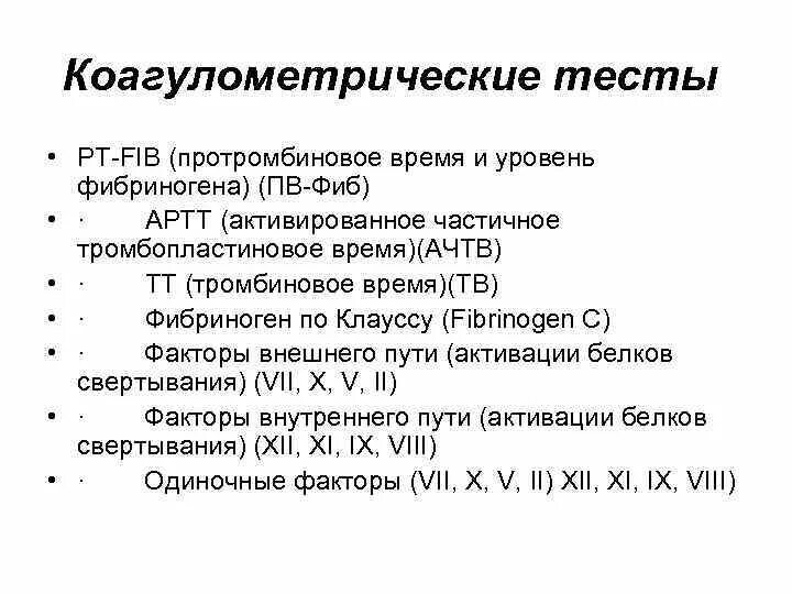 Протромбиновое время повышено у мужчин. Определение времени свертывания крови протромбинового времени. Протромбиновое отношение норма. Тест протромбинового времени. Повышение протромбинового времени.