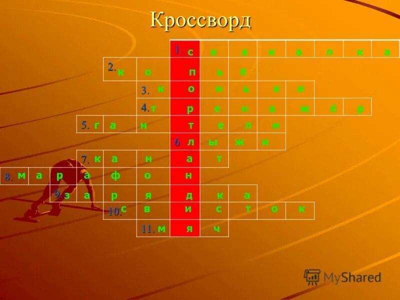 лапоть 4 буквы сканворд. сканворды для печати. лапоть 4 буквы сканворд. кроссворд по литературе 3 класс. липа лыко лапти.