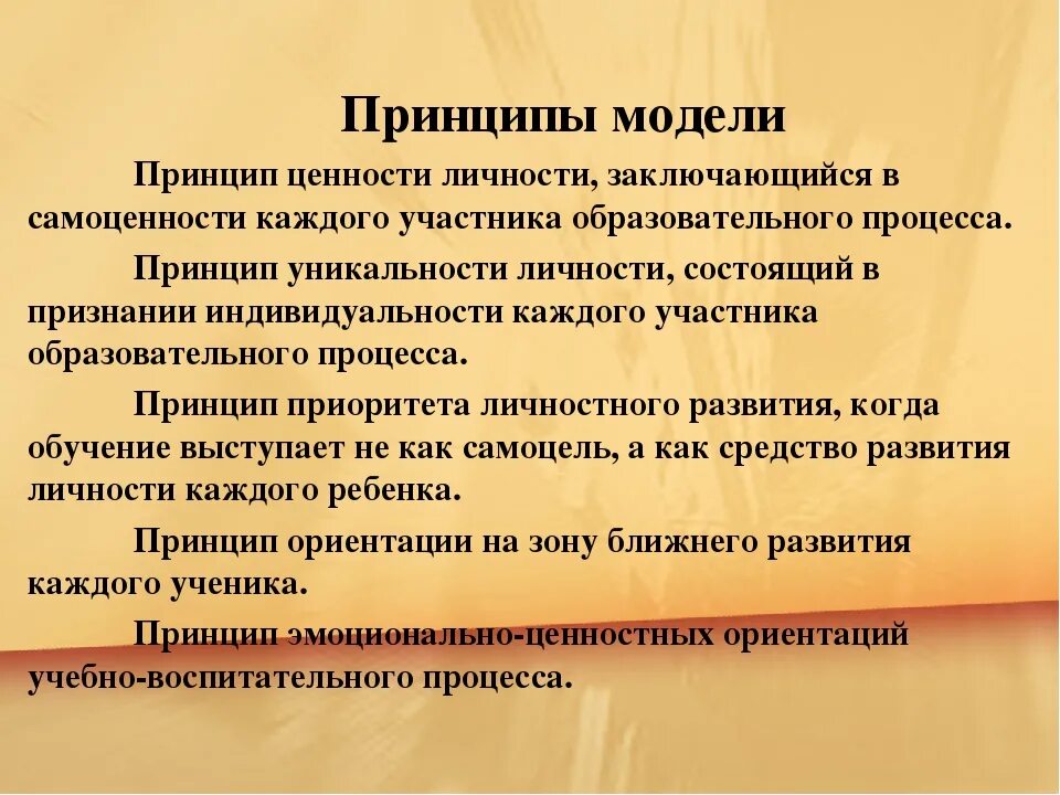 Степень признания достоинств личности. Самоценность личности ученика. Признание самоценности личности. Признание самоценности личности ученика это принцип. Принципы самоценности личности ученика.