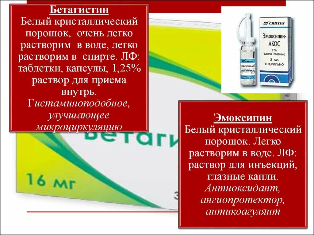 Сколько пить бетагистин. Препарат Бетагистин показания. Бетагистин капли. Бетагистин раствор. Бетагистин для чего.