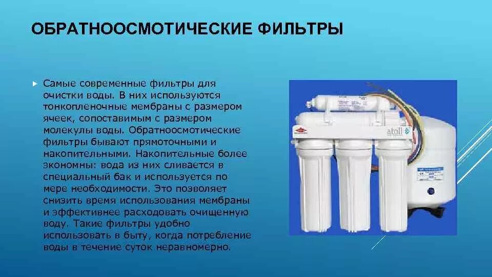 Бытовой фильтр для воды. Современные фильтры для воды. Строение фильтра для воды. Типы фильтров для очистки воды. Роль очистки воды