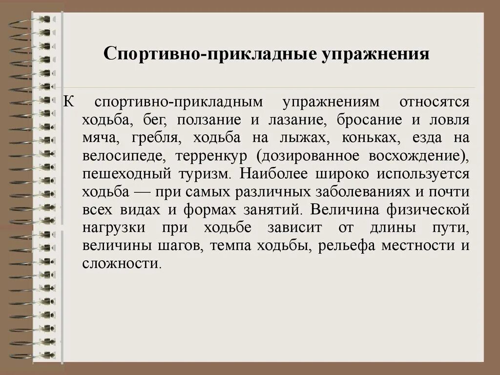 Прикладные упражнения являются средством. Спортивно-прикладные упражнения. Укажите упражнения относящиеся к спортивно-прикладным:. К спортивно-прикладным упражнениям относятся. К прикладным упражнениям не относятся.