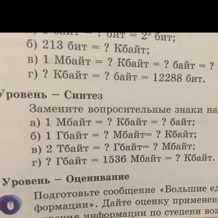 1536 Байт в Гбайт. 213 Бит в байты и килобайты. Гбайт 1536 Мбайт Кбайт. _____Кбайт = ______байт = 213 бит (8=23, 1024=210). 1 5 кбайт 2 байт