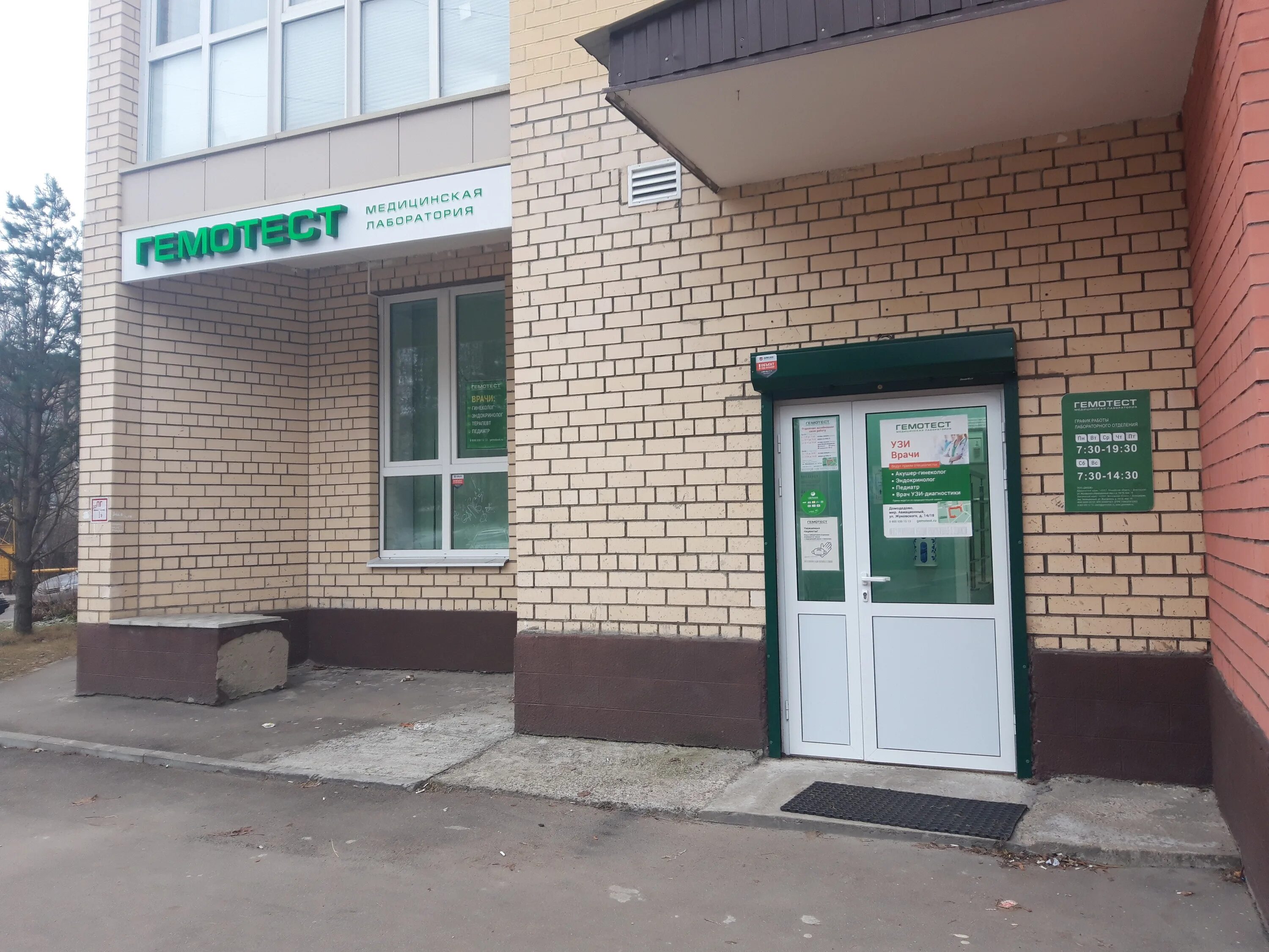 Лаборатория Гемотест, медицинская лаборатория, Ленинский просп., 73/8, Москва - 