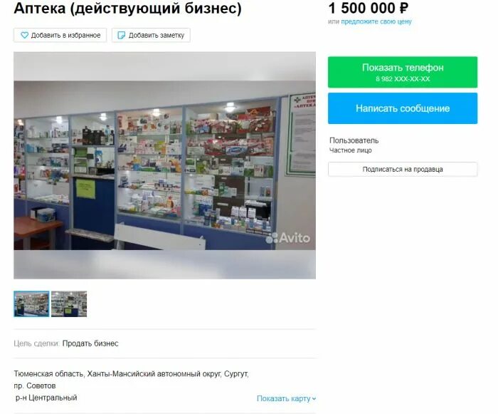 Авито. Авито сургут. Магазин авито сургут. Avito объявления. Владелец аптеки.