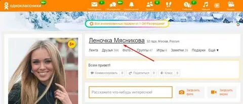 Одноклассники моя страница можно