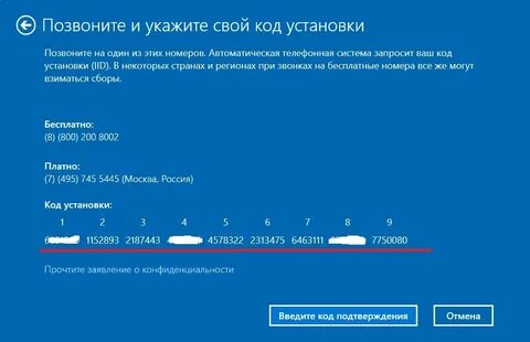 Как активировать windows по телефону