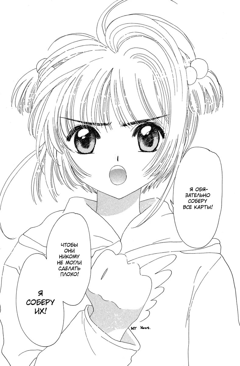 Сакура собирательница карт манга поцелуй. Сакура собирательница карт прозрачные карты. Сакура собирательница карт манга. Читать мангу карты. Манга собирательница карт.