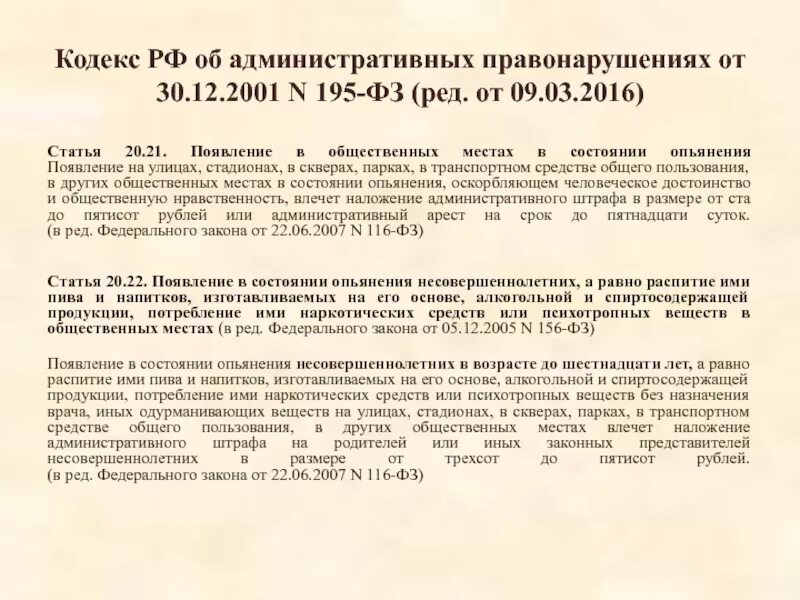 Коап 20.8 4. Фабула 20.21 КОАП РФ. Фабула ст 20.21. Протокол по ст 20 21 КОАП РФ. Ст 20.21 КОАП Фабула.