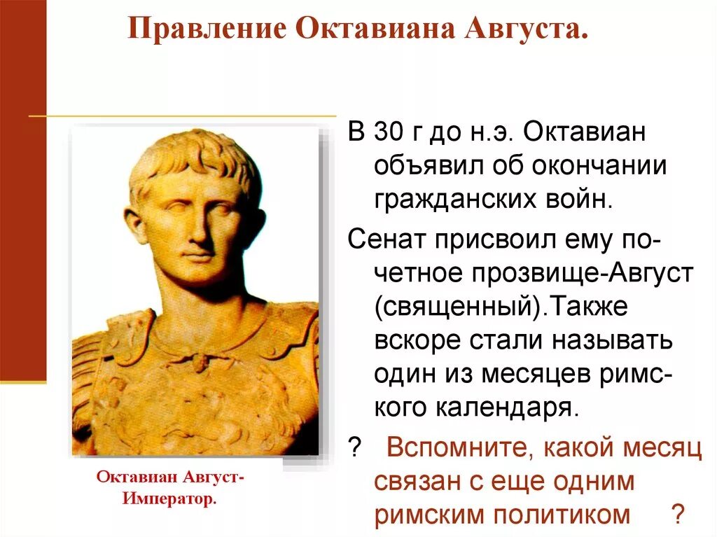 Золотой век августа. Император Октавиан август правление августа. 30 — 14 Г. до н. э.— правление Октавиана августа.. Император Октавиан август рассказ. Первый Император Рима Октавиан август правление.