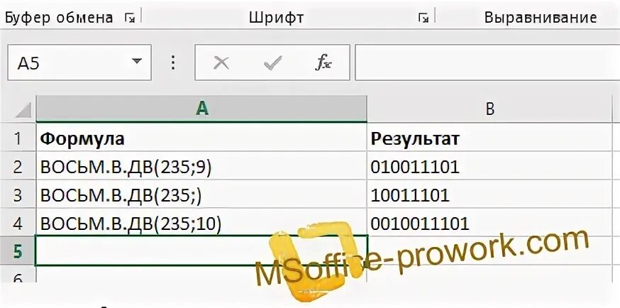 Системы счисления в excel. Двоичная система excel. функция дв в восьм.