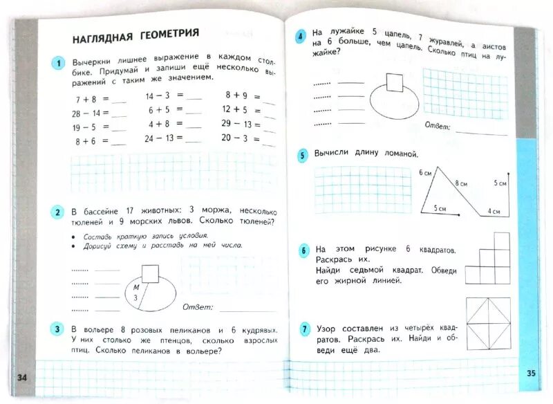 Математика 3 класс рабочая планета знаний. Задания по геометрии 1 класс. Задачи математика 2 класс Планета знаний. Наглядная геометрия.. Задачи по математике 2 класс геометрические задачи.