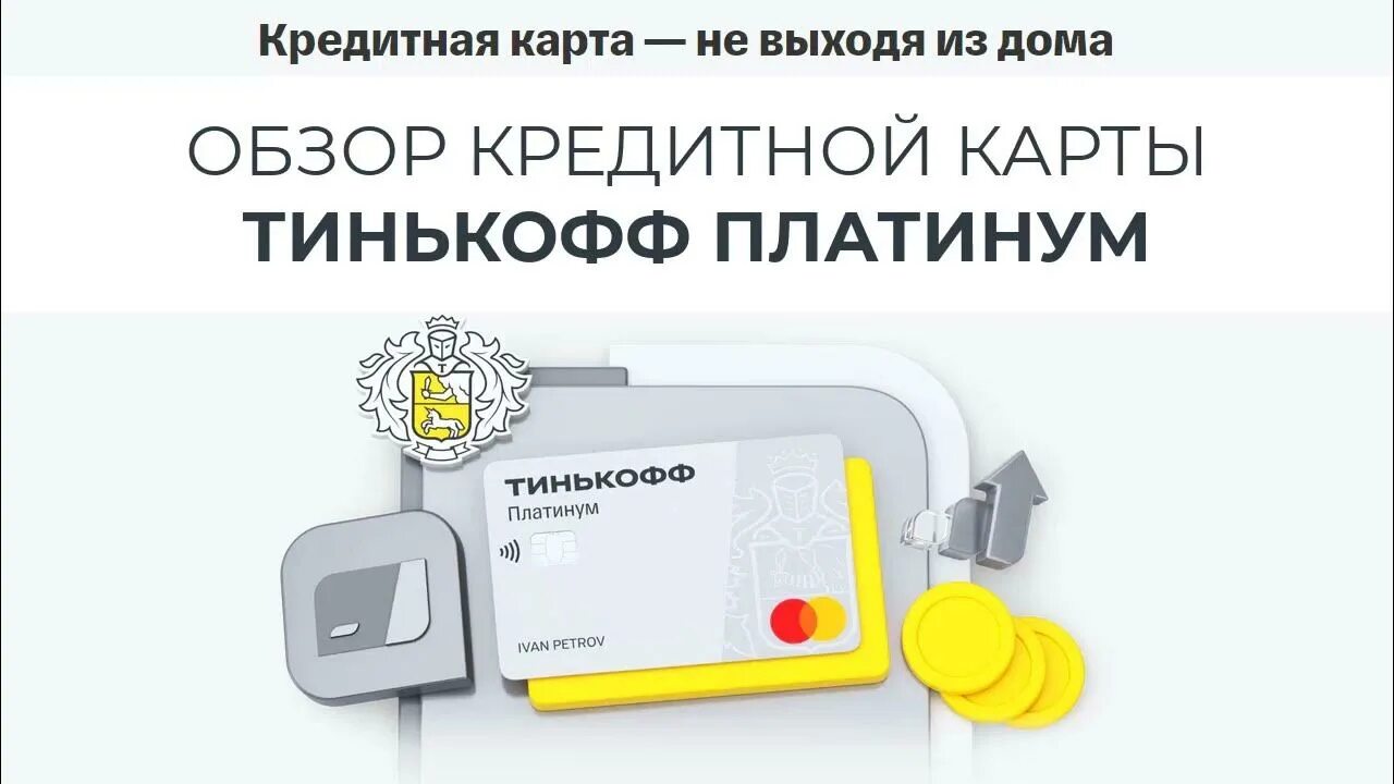 Тинькофф платинум 2022. Тинькофф кредитная карта 120 дней. Тинькофф платинум кэшбэк. Кредитная карта тинькофф платинум кэшбэк. Как увеличить кредитную карту тинькофф платинум