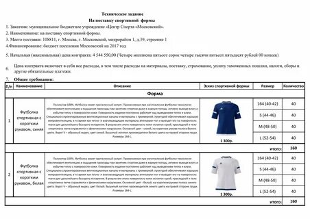Документы на спортивную форму