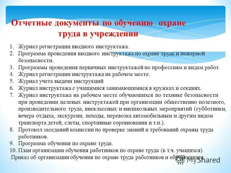 Документы ведения обучения. Программа проведения вводного инструктажа по охране труда. Охрана труда вводный инструктаж 2023. Программа проведения первичного инструктажа на рабочем месте 2022. Пан вводного инструктажа.