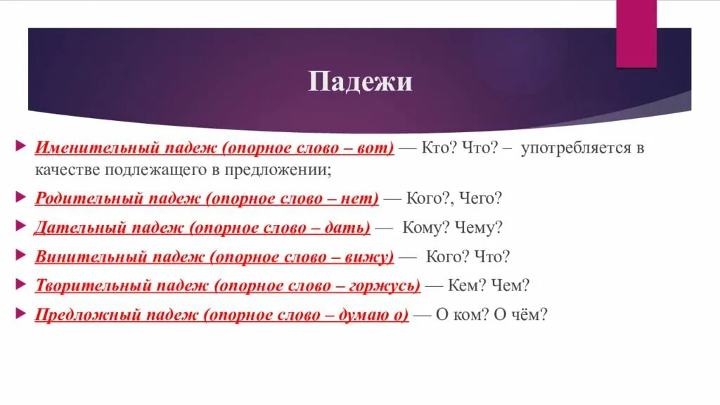 Падеж слова автомобиль. Предложения с падежами. Предложение с именительным падежом. Слова в именительном падеже. Дательный падеж опорное слово.