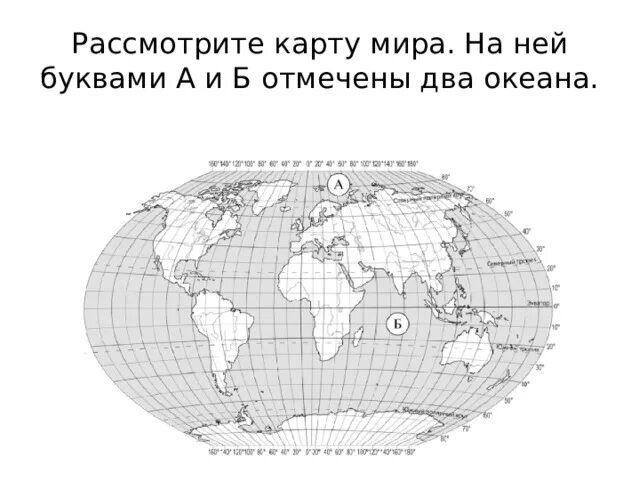 Материк под буквой б