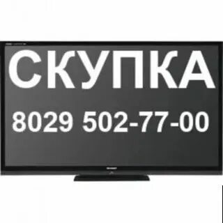 Скупка телевизоров краснодар. Дорогие телевизоры реальные фото покупки в коробке. Выкуп телевизор самсунг выкуп. Скупка тв. Выкуп телевизоров.
