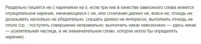 Отнюдь не скучная как пишется. Несносный как пишется. Как пишется слово невыносимо. Недоступен как пишется раздельно или. Непереносимо как пишется.