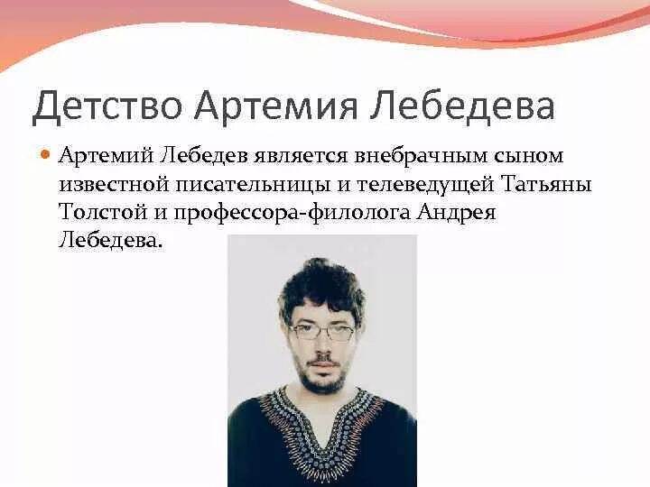 Лебедев родственник толстого