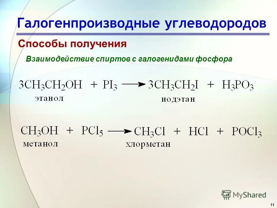 Взаимодействие галогеналканов с натрием