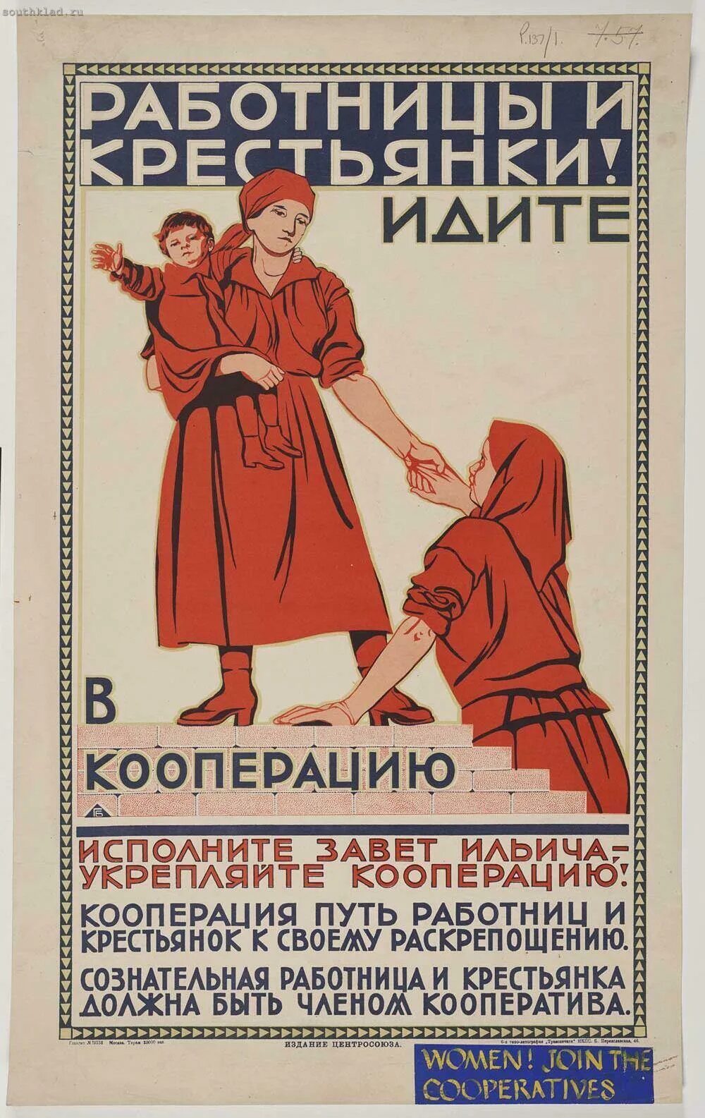 Кооперация 1920. Советские плакаты. НЭП плакаты. Кооперация плакат. Кооперация Советский плакат.