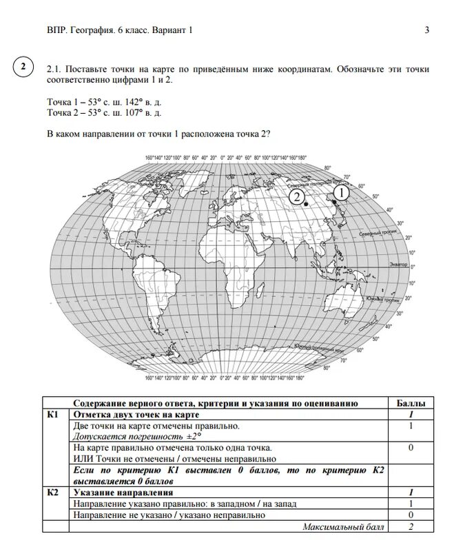 Решу впр 6 класс география 2024 год. Гдз по географии впр 6 класс банников. впр 6 класс география 2022. впр 6 класс география 2022 год задания и ответы. впр география 6 класс вариант 1 ответы.