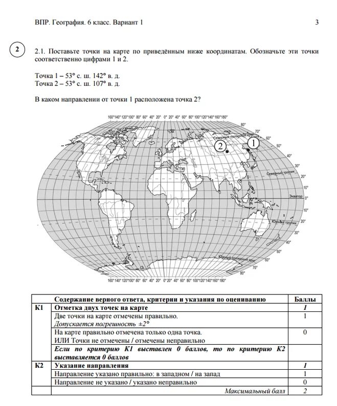 Решу впр 7 класс 1 вариант география