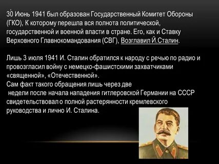 30 июня 1941 был образован