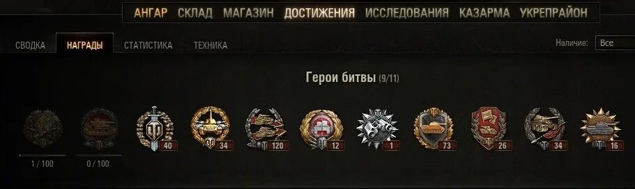 награды герой битвы в world of tanks. эпические медали wot. награды герой битвы в world of tanks. эпические медали. эпические медали вот.