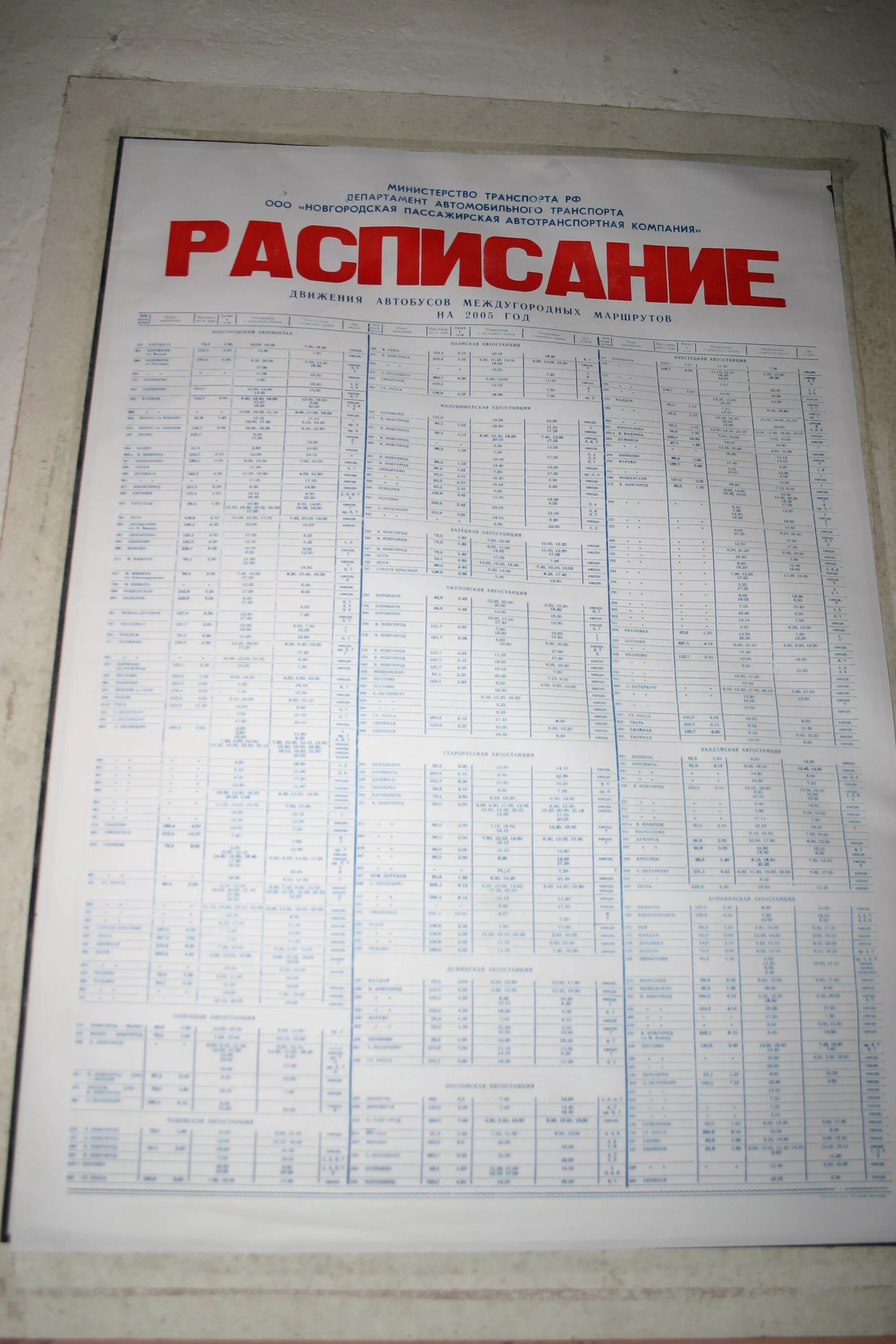 Расписание маршруток светлоград. Расписание автобусов Старая Русса. Расписание маршруток Светлоград по городу. Расписание автобусов Светлоград. Расписание автобусов Светлоград по городу.