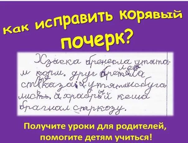 Как исправить почерк у ребенка 10 лет. Исправление почерка. коррекция почерка. как исправить почерк. корявый почерк.