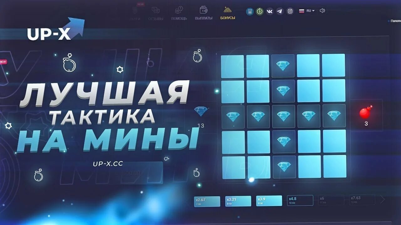 Upx strategy ru up x рабочее зеркало. Тактика UPX. Тактика up x минер. Тактики в МИНЕРЕ up x. Тактики мины up x.