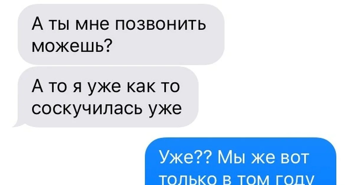 Позвони напиши как твои дела. Соскучился прикол. Шутка про я соскучился. Скучаю смешные картинки мужчине. Я уже соскучилась.