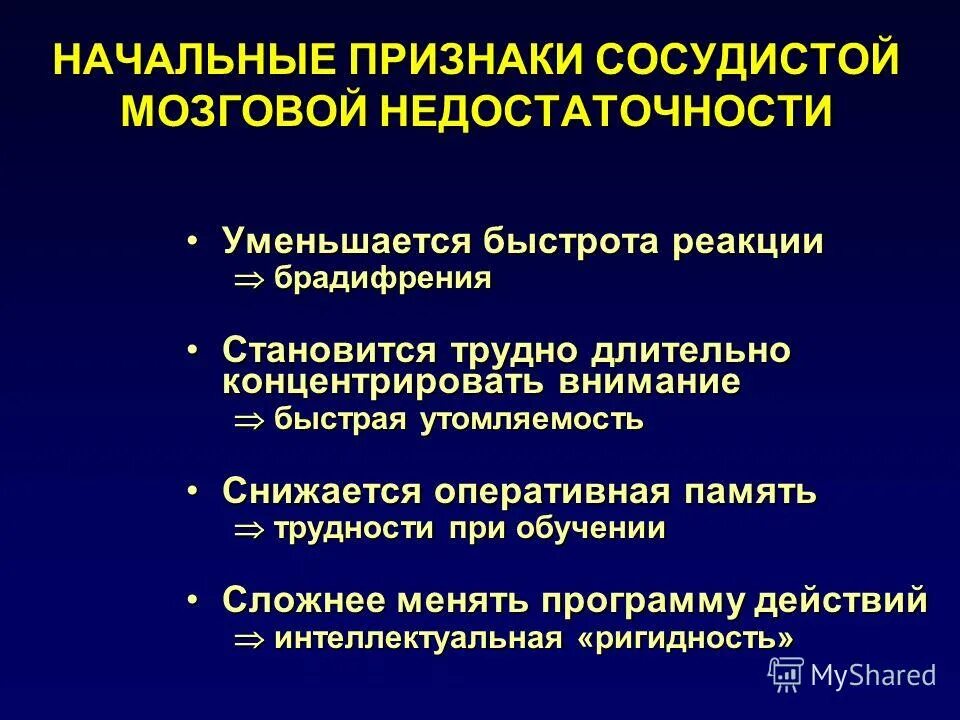 Что значит сосудистого генеза. Сосудистая недостаточность симптомы головного мозга. Сосудисто мозговая недостаточность. Сосудистый дисциркуляторный генез. Проявления сосудисто-мозговой недостаточности.